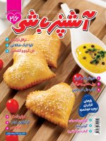 اشتراک 6 ماهه مجله آشپزباشی