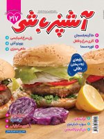 اشتراک 6 ماهه مجله آشپزباشی