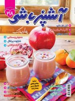 اشتراک یک ساله مجله آشپزباشی