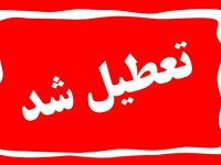کلیه مراکز دولتی و بانک‌ها روز یکشنبه تعطیل شدند