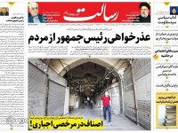 صفحه نخست روزنامه‌های سیاسی ۱۶ تیرماه؛