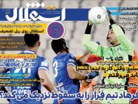 روزنامه‌های ورزشی ۱۹ تیر؛