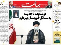صفحه نخست روزنامه‌های سیاسی دوم مرداد؛