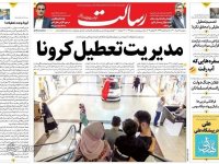 صفحه نخست روزنامه‌های سیاسی چهارم مرداد؛
