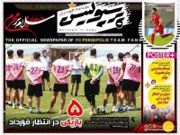 روزنامه‌های ورزشی ۲۱ مرداد؛