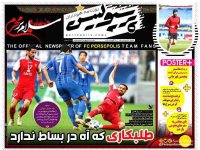 روزنامه‌های ورزشی ۲۳ مرداد؛