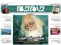 صفحه نخست روزنامه‌های سیاسی دوم شهریورماه؛
