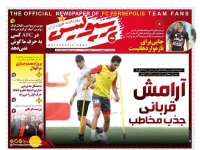 روزنامه‌های ورزشی ۳۰ شهریور؛