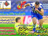 روزنامه‌های ورزشی ۸ مهر؛