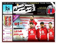 روزنامه‌های ورزشی ۲۹ مهر؛