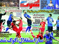 روزنامه‌های ورزشی ۹ آبان؛