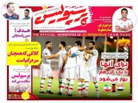 روزنامه‌های ورزشی ۲۵ آبان؛