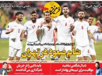 روزنامه‌های ورزشی ۲۶ آبان؛