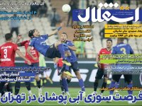 روزنامه‌های ورزشی ۲۹ آبان؛