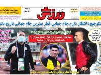 روزنامه‌های ورزشی ۲ دی؛