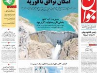 صفحه نخست روزنامه‌ها - چهارشنبه ۸ دی