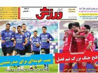 روزنامه‌های ورزشی ۹ دی؛