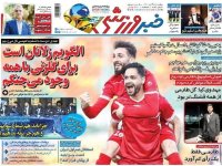 روزنامه‌های ورزشی ۲۹ دی؛