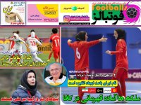 روزنامه‌های ورزشی ۶ بهمن؛