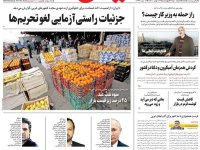 صفحه نخست روزنامه‌ها - چهارشنبه ۲۷ بهمن