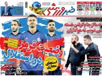 روزنامه‌های ورزشی ۳ اسفند؛