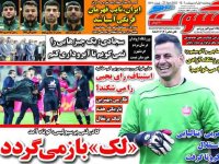 روزنامه های ورزشی ۱ اردیبهشت