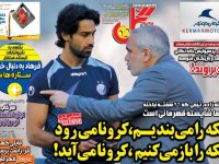 روزنامه‌های ورزشی ۲۸ اردیبهشت