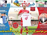 روزنامه‌های ورزشی ۵ تیر