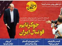 روزنامه‌های ورزشی ۲۱ تیر