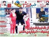 روزنامه های ورزشی ۹ مرداد