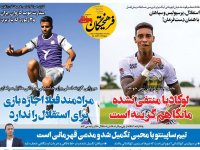 روزنامه های ورزشی ۱۸ مرداد