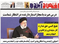 روزنامه‌های اقتصادی هشتم شهریور