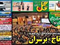 روزنامه‌های ورزشی ۹ شهریور