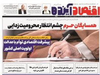 روزنامه‌های اقتصادی ۲۲ شهریور