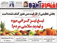 روزنامه‌های اقتصادی دوم مهر
