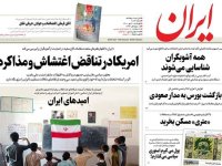 تیتر روزنامه های امروز 20 مهر 1401