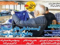 روزنامه های ورزشی ۲۵ مهر