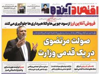 روزنامه‌های اقتصادی ۲۷ مهر