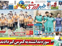 روزنامه های ورزشی ۵ آبان