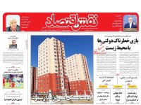 روزنامه‌های اقتصادی اول آذر