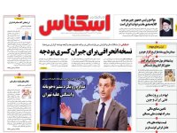 روزنامه‌های اقتصادی ۲۳ آذر