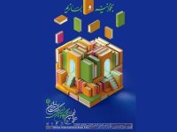 افتتاحیه سی و پنجمین نمایشگاه کتاب در مصلی