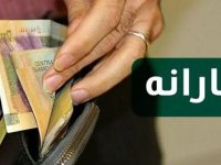 یارانه سه دهک اول واریز شد