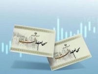 سود مرحله سوم سهام عدالت کی واریز می‌شود؟