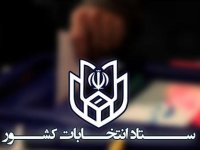 مدارک لازم برای رای دادن در مرحله دوم ؛ چند ساله ها می توانند رای بدهند؟