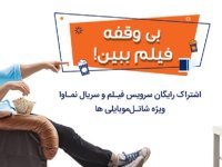 تماشای رایگان و قانونی افعی تهران و جنگل آسفالت