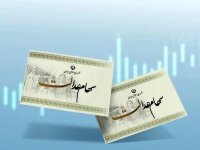 اعلام تاریخ پرداخت سود سهام عدالت