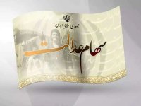 چرا سود سهام عدالت برای این گروه واریز نشد؟