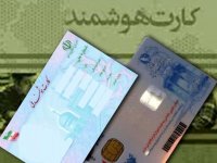 حل مشکل صدور کارت های ملی تا ۱۴۰۵