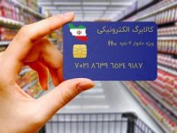 آغاز مرحله سوم شارژ کالابرگ الکترونیکی از یکشنبه